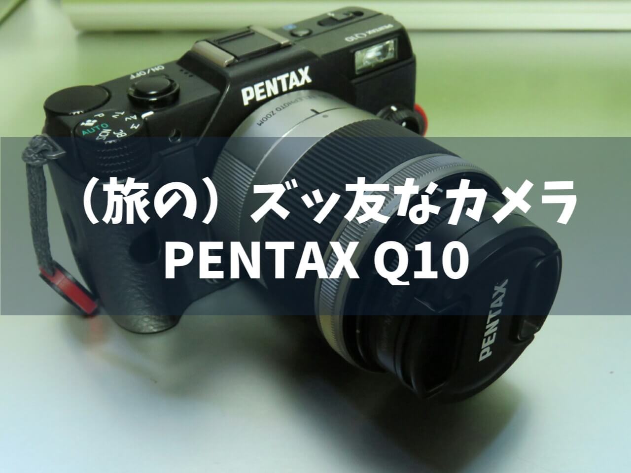 PENTAX Q10 ボディ SILVER/BR レンズ付属 | forstec.com